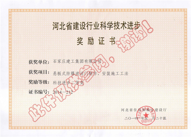 懸板式防爆波活門制作、安裝施工工法--科技進步獎