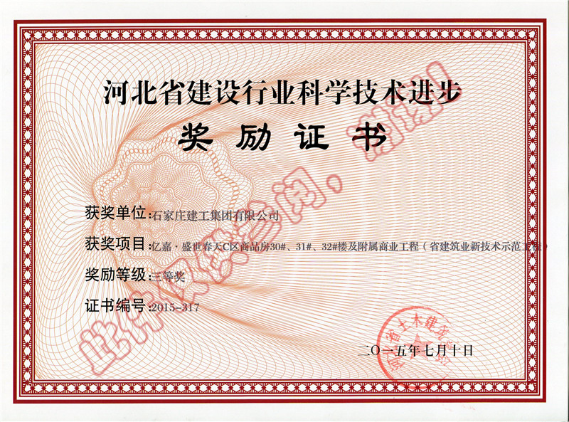 億嘉.盛世春天C區(qū)商品房30#、31#、32#樓及附屬商業(yè)工程
