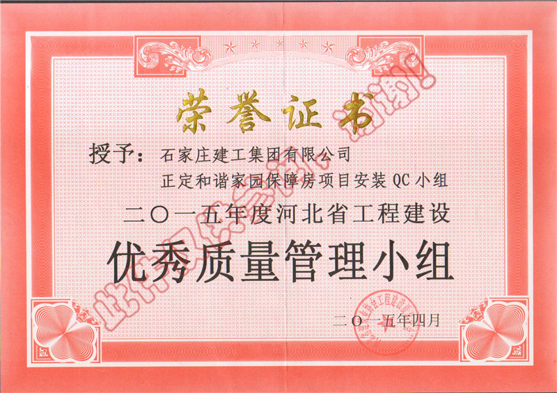 和諧家園QC