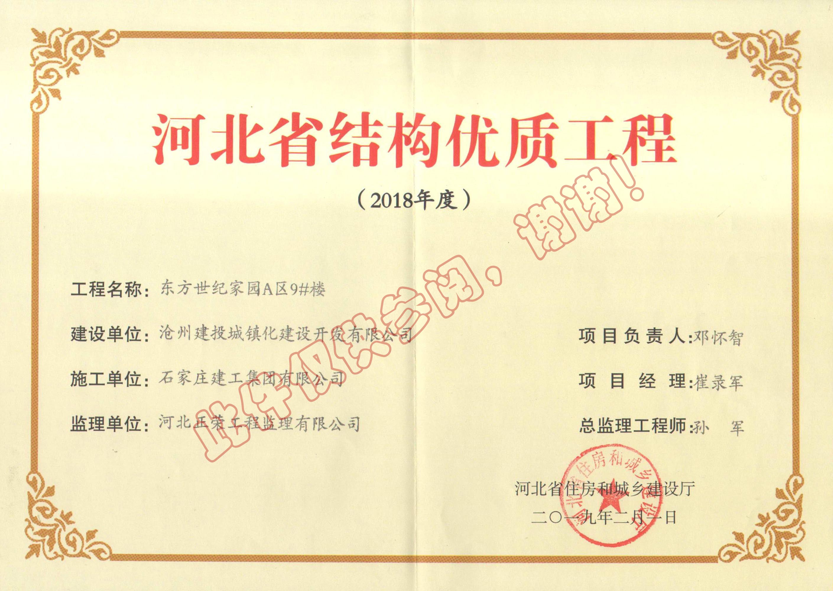 東方世紀家園A區(qū)9#樓結(jié)構(gòu)優(yōu)質(zhì)獎